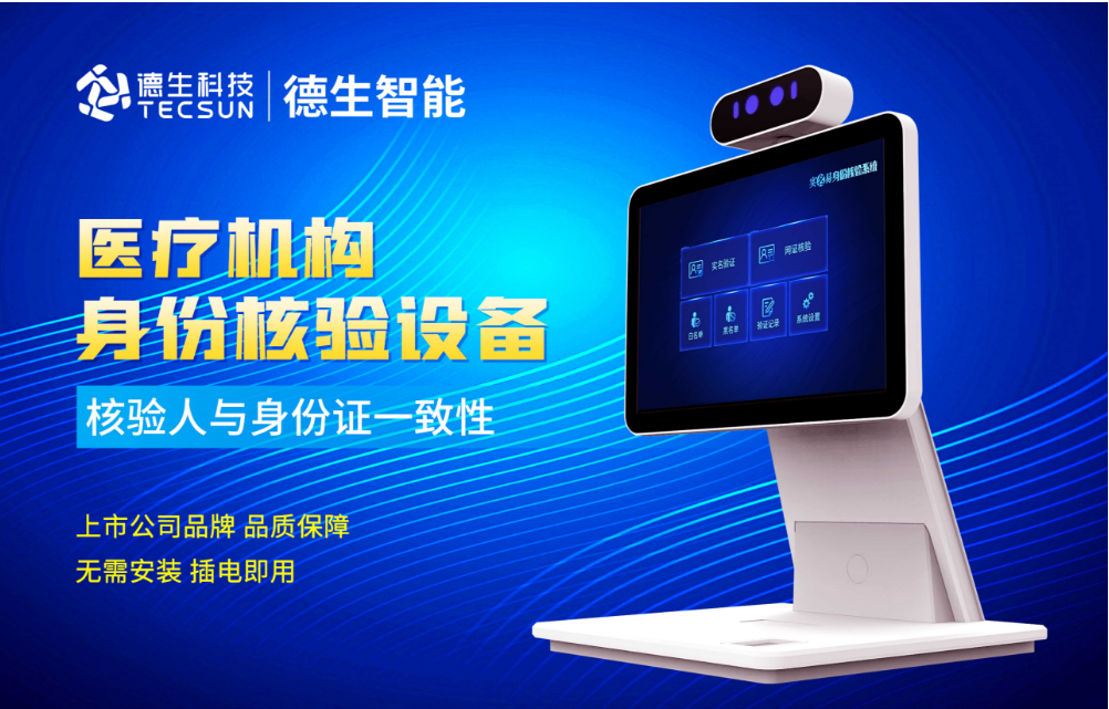 加强医院妇产科/生殖科实名查验？AB钱包官网人证核验一体机轻松解决！